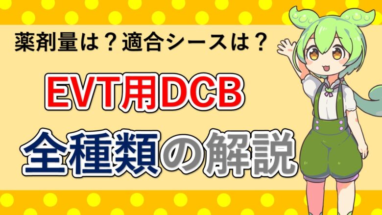 DCB