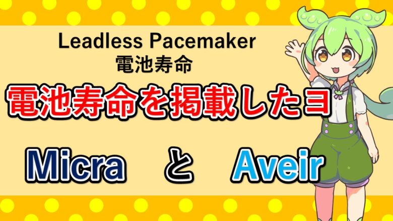 Leadless Pacemaker
